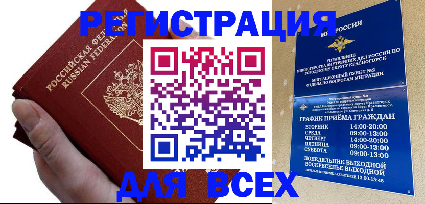 временная регистрация законно в Ковдоре